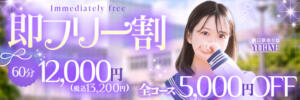 【即フリー割】全コース5,000円割引！ 寝取り×制服 義理義理な女学園（梅田/デリヘル）