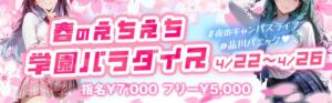 ４月もパニックで クレイジーキャバクラ パニック（品川/おっパブ・セクキャバ）