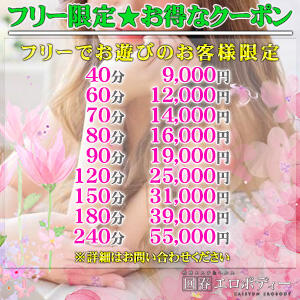 ★フリー限定★お得なクーポン★ 回春エロボディー（西川口/デリヘル）