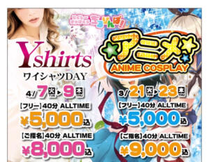 4月イベント‼️ ちるりんぱ（中野/おっパブ・セクキャバ）