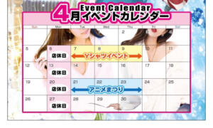 4月イベント‼️ ちるりんぱ（中野/おっパブ・セクキャバ）