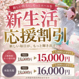 新生活応援限定割引 ！最大3,000円OFF！ 美熟女倶楽部Hip's西川口店（西川口/デリヘル）