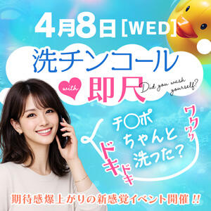 4/8(水) 洗ちんコールwith即尺 モアグループ小山人妻花壇（小山/デリヘル）