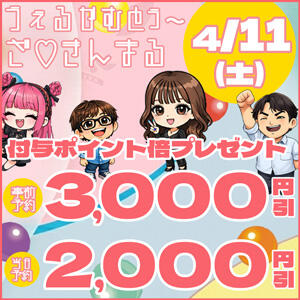 うぇるかむとぅ〜ざ♡きんまる！ 丸妻 錦糸町店（錦糸町/デリヘル）