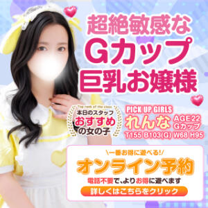 「期間限定」一番お得に遊べるオンライン予約 白いぽっちゃりさん五反田店（五反田/デリヘル）