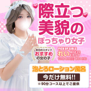 「ぷるぷるローション風呂」登場 白いぽっちゃりさん五反田店（五反田/デリヘル）