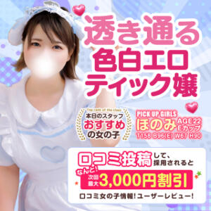 今だけ限定「口コミ」割引 白いぽっちゃりさん五反田店（五反田/デリヘル）