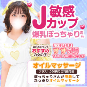 オイルたっぷりマッサージ 白いぽっちゃりさん五反田店（五反田/デリヘル）