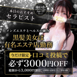 口コミ投稿で今だけ必ず3,000円割引 品川ハイブリッドマッサージ（五反田/デリヘル）