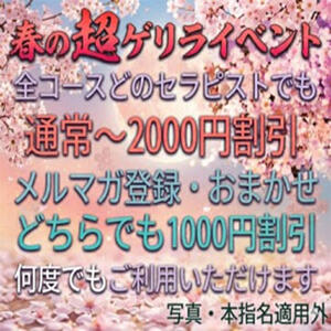 超ゲリライベント クラリスDAO（大久保/メンズエステ）