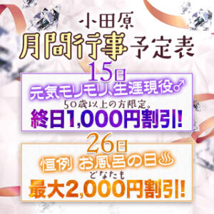 月間行事予定表 セクシーキャット 小田原店（小田原/ヘルス）