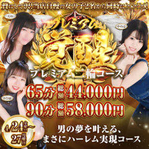 【大人気】プレミアム二輪コース開催！ ハピネス水戸（天王町(水戸市)/ソープ）