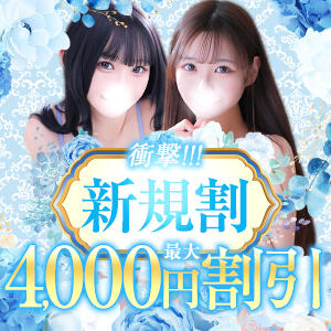 ★━━衝撃新規割◆最大4000円割引━━★ Chloe鶯谷・上野店 S級素人清楚系デリヘル（鶯谷/デリヘル）