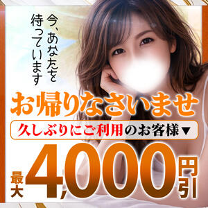 ☆お帰りなさいませ 最大4,000円割☆ 小岩人妻花壇（小岩/デリヘル）