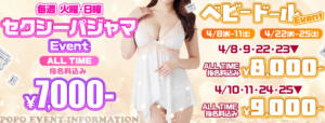 4月イベント ポポ（中野/おっパブ・セクキャバ）