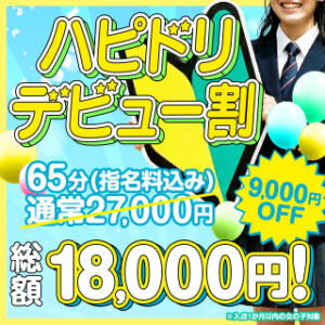 ハピドリデビュー割！ ドリーム水戸（天王町(水戸市)/ソープ）
