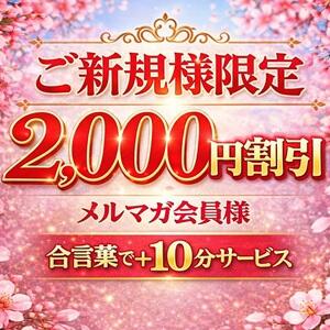 【ご新規様大歓迎2000円割引】※更に特典付♪ Hip's千葉駅前店（栄町(千葉市)/デリヘル）