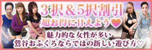 究極の【3択】＆【5択】で超お得に甘えよう♡ おふくろ（鶯谷/デリヘル）
