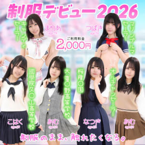 制服デビュー2026 エデンR（川崎堀之内/ソープ）