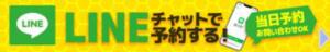 LINE予約のご案内 横浜あおはる学園（横浜/デリヘル）