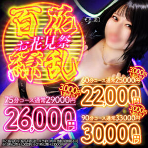 百花繚乱 お花見祭！ ハピネス札幌 ROUND2（すすきの/ソープ）