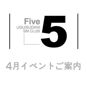 春のスクユニ ５(ファイブ)（鶯谷/ホテヘル）