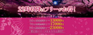 22時以降限定フリー割り！ わちゃわちゃ密着リアルフルーちゅ西船橋（船橋/デリヘル）