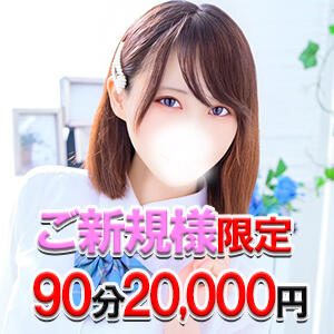 ご新規様限定！90分超得クーポン☆ イエローキャブ（曙町/ヘルス）