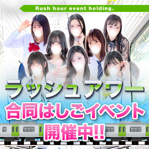 系列2店舗合同イベント！ イエローキャブ（曙町/ヘルス）