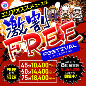 ☆フリーフェスティバル☆ 華椿(水戸)（天王町(水戸市)/ヘルス）