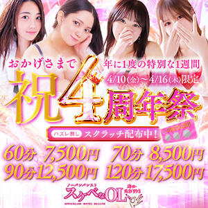 祝4周年祭✨1週間限定60分7500円✨ ノーパンパンスト スケベなOL梅田・兎我野店（梅田/デリヘル）