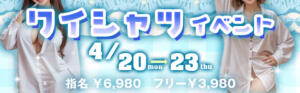 4月後半イベント パイの巣（蒲田/おっパブ・セクキャバ）