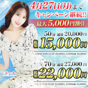 再開キャンペーン！全コース最大割引5,000円 桃李（とうり）（池袋/ソープ）