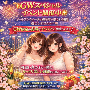 GWスペシャルイベント開催中 錦糸町ぽちゃカワ女子専門店！我慢できないの！（錦糸町/デリヘル）