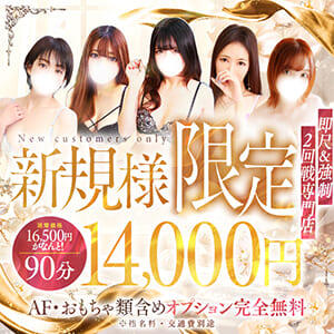 【ご新規様割引】 90分14000円！！ One More 奥様　松戸店（松戸/デリヘル）
