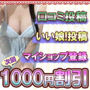 口コミ投稿で次回もお得！1,000円OFF♪ CHOCOLATE color（日暮里/デリヘル）