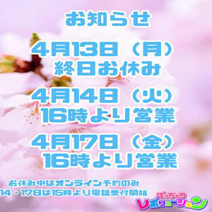 ぽっちゃりレボリューションよりお知らせ ぽっちゃりレボリューション（鶯谷/デリヘル）