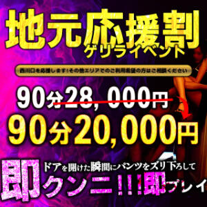 最大8,000円割引＋交通費0円 即舐め嬢（西川口/デリヘル）