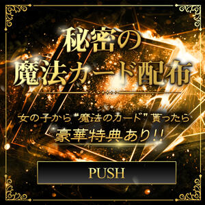 乳コミ割 Fの法則（大宮/ソープ）