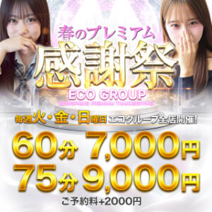 プレミアム感謝祭イベント開催中！ スピードエコ難波店（難波/ホテヘル）
