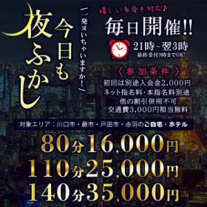 －今日も夜ふかしー若くて可愛い女の子を最大8,000円割引でご案内します。岩槻IC適用。 即舐め嬢（西川口/デリヘル）