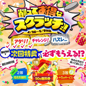 削って遊んでスクラッチ♪ One More奥様　蒲田店（蒲田/デリヘル）