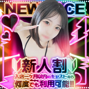 SPECIAL★EVENT  新人割始動‼ めっちゃスイスク梅田店（梅田/デリヘル）