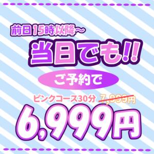 当日でも「予約」割！！ デリヘルみじゅく（八王子/デリヘル）