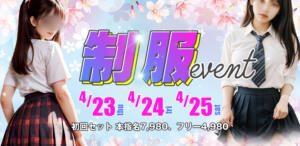 制服イベント パイセン（大森/おっパブ・セクキャバ）