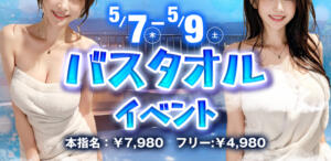 イベント予告 パイセン（大森/おっパブ・セクキャバ）