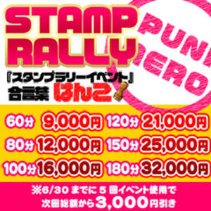スタンプラリーイベント ぽっちゃり巨乳素人専門店ぷにめろ池袋店（池袋/デリヘル）