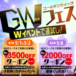 GWフェス WHITE(ホワイト)（天王町(水戸市)/ヘルス）
