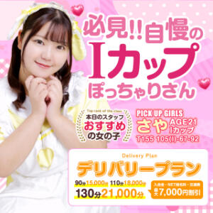 「デリバリーパック」お値段も断然お得にお遊べます 白いぽっちゃりさん五反田店（五反田/デリヘル）