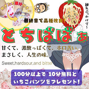 ☆とちばばぁ☆ 熟女の風俗最終章 宇都宮店（宇都宮/デリヘル）